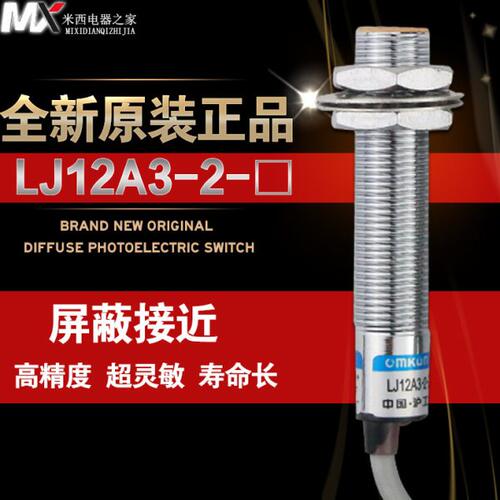 沪工接近开关 LJ12A3-2-Z/EX 屏蔽式 直流两线常开 M12