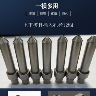 现货 松不脱螺钉模具冲头 涨铆螺母模具 压铆机配件 铆钉机模具