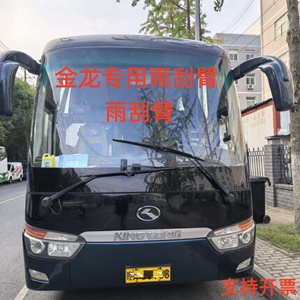 金龙客车雨刮臂大金龙专用雨刮片金龙大巴车原厂雨刮臂雨刷1米90
