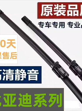 比亚迪原厂F3雨刮器 S6 雨刷S7 S8F0F6G3RG6速锐L3M6无骨雨刷
