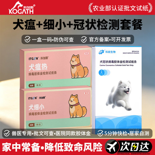 农业部认证犬瘟细小冠状试纸套餐