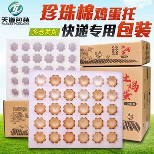 天道整包 珍珠棉鸡蛋托30枚土鸡蛋包装盒子装寄快递防摔打包专用