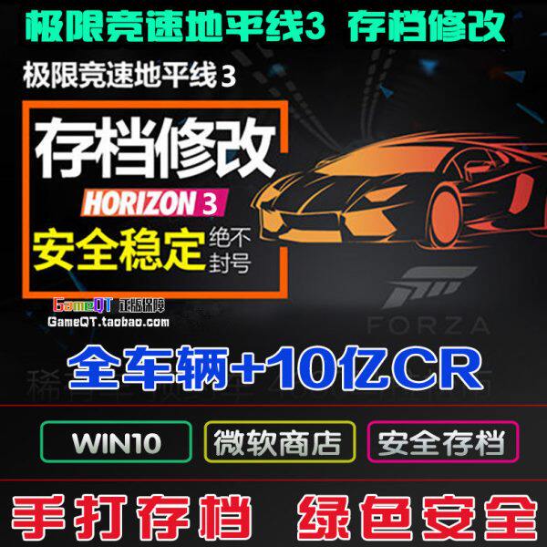 极限竞速地平线3全车存档修改稀有车满CR可联机xbox主机/PC