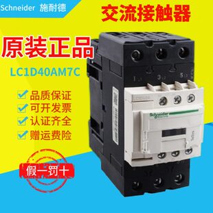 LC1D65AM7C 原装 F7C LC1D50A D施耐德交流接触器LC1D40A 正品 LC1