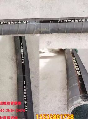 散装水泥罐车胶管DN32/60/76耐热耐温胶管散装罐车空压机耐温管
