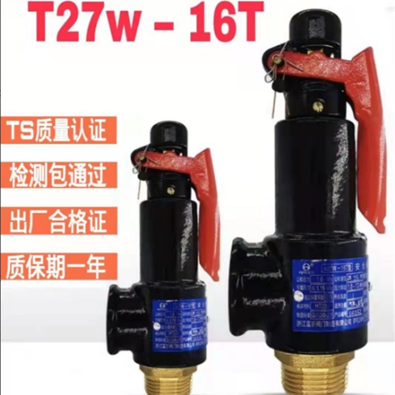 富超A27W-10T/16Tp安全阀泄压阀储气罐蒸汽锅炉DN15 20 25 32 405