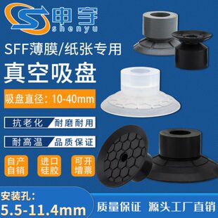 EPDM机械手开袋吸盘SFF 塑料薄膜和纸张专用吸盘SFF