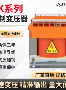 BK100VA机床控制隔离变压器380V转200V220V变110V483624V127V500w