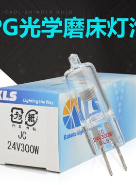KLS JC 24V300W光学曲线磨床下灯泡PG磨床灯泡EHA 100V500W米泡