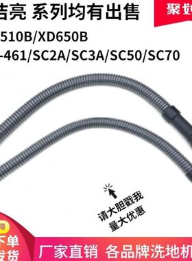 超洁亮XD510B/XD650B/SC-461/SC2A/SC3A/SC50/SC70吸水管排污管