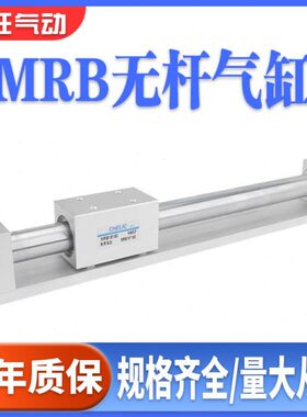 气立可无杆气缸MRB10/15/20/25/32-100-150-200-250-300MRBR-MRBL