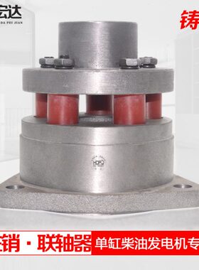 zs1105 1100 1125 1130单缸柴油发电机连接联轴器连轴器直连器