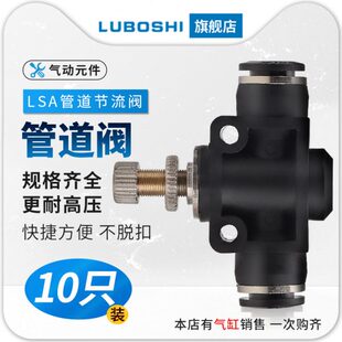 可调LSA4气动管道调节气阀节流阀LSA8气管限流接头SA6-10单向12mm