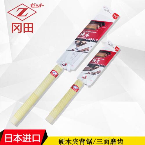 日本进口冈田锯硬木夹背锯开榫卯锯手工锯精密锯切燕尾榫锯红木锯