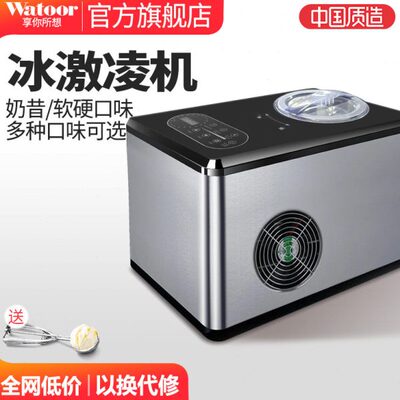 沃拓莱冰淇淋机Gelato全自动压缩机快速家用制作小型迷你冰激凌机