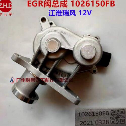 江淮瑞风 1026150FB EGR阀总成 5插12V E3840022134A0