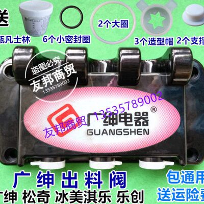 冰美淇乐冰淇淋机出料阀广绅冰穹冰淇淋机甜筒机塑料头乐创配件