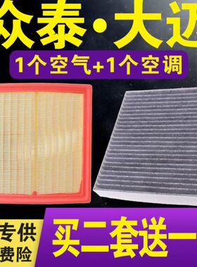 适配众泰T600空气滤芯T700 大迈X5 RS9 Z500 5008 2008空调滤清器