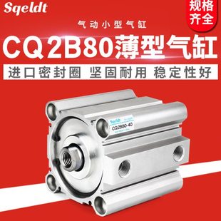 治具夹具模具薄型气缸CDQ2B/CQ2B80-10/20/30/40/50/75*90*100D