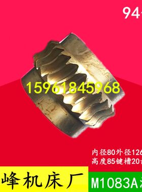 险峰机床厂M1083A涡轮铜涡轮 无心磨床配件