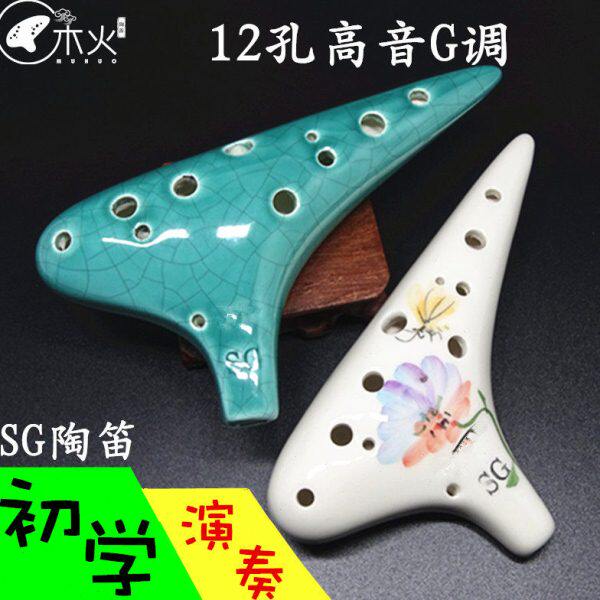 木火陶笛十二孔高音G调专业陶笛12孔SG裂纹陶埙吹奏乐器星月神话