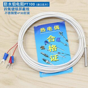 防水型pt100温度传感器铂热电阻电偶精密WZP 高温耐腐 PT100探头式