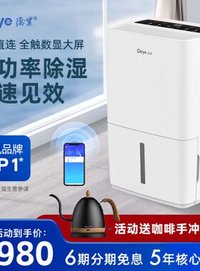 德业家用除湿机 大功率别墅地下室抽湿机 APP智能吸湿干燥器L48A3
