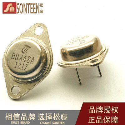 松藤|BUX48A 15A/450V/175W  NPN通用金封大功率三极管(2个)