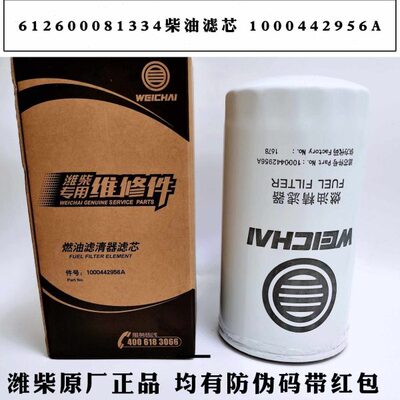 1000442956A柴油滤芯612600081334柴油滤清器CX0815F上柴D638-002