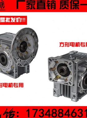 NMRV30 40 50 63 75 90 110 130 减速机蜗轮蜗杆 步进伺服 RV减速