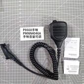 P8668 P6620 PMNN4046A 专用手咪 肩咪 XIR 话咪 P6600