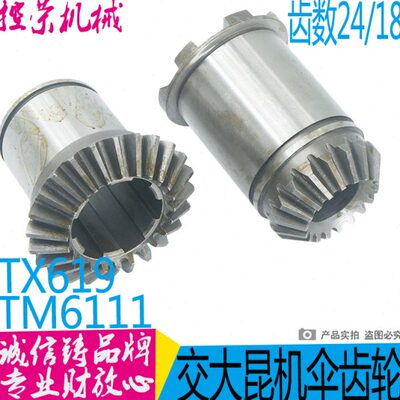 TX619A配件TX6111C配件伞齿轮昆机TX6111D配件伞齿轮昆机配件镗床