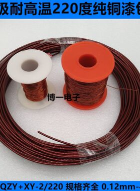 C+级纯铜漆包线AIW/QZY+XY-2 耐高温220度1.65/1.7/1.8/1.9/2.0mm