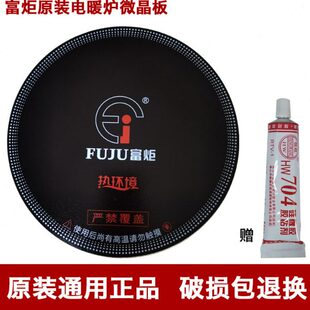 富炬电暖炉富巨烹饪玻璃面板一均电炉子烤火桌取暖桌雪中情微晶板