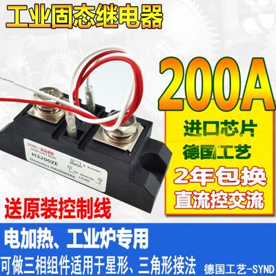工业级固态继电器200A SAM40200D H3200ZE SSR-200DA 电加热箱用