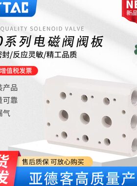 亚德客筏板4V300电磁阀底座阀板4V300M-1/2/3/4/5/6/7/8/9/10/ F