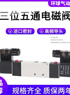 220V 三位五通电磁阀4V130C/230C/330C/430C-M5/06/08/10/15M/A/B