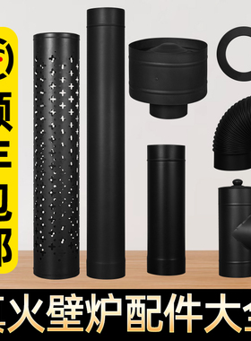 真火壁炉配件大全黑色不锈钢烟筒取暖炉管道弯头接头套装
