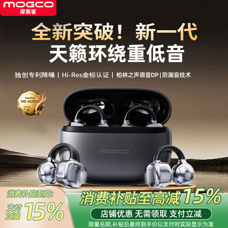 摩集客G09气骨传导无线蓝牙耳机