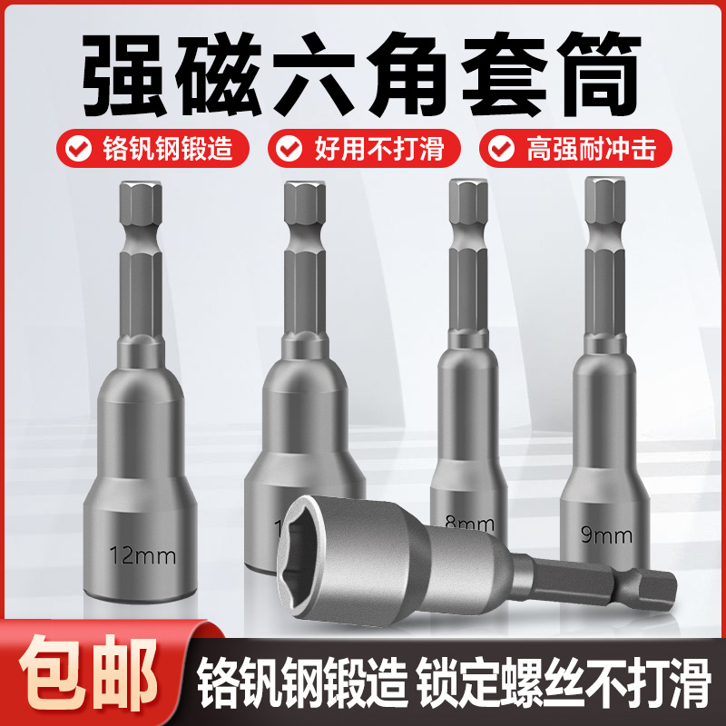 电动扳手套筒头工具内六角套筒风批气动手电钻带强磁自攻螺丝批头