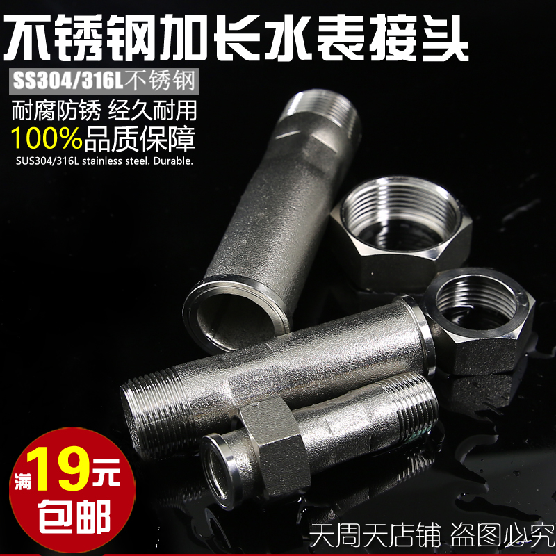 304不锈钢加长水表接头 自来水延长活接杆 内外丝4分6分1寸水管