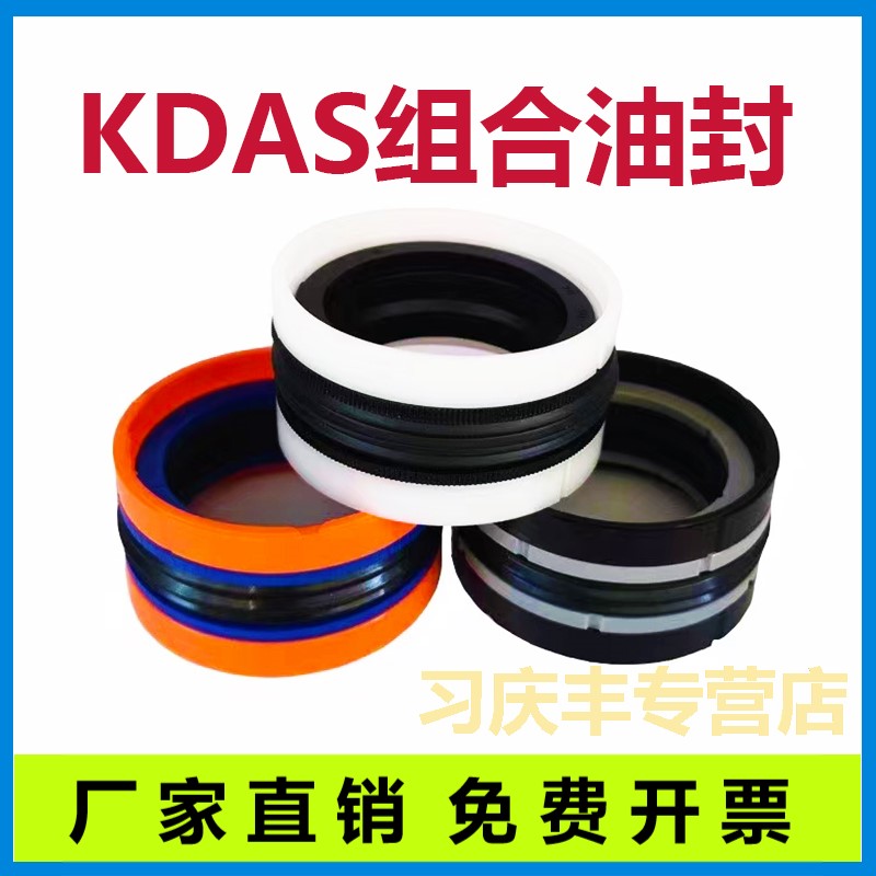 KDAS五件套组合油封大全液压缸活塞密封件DAS100*125注塑机密封圈