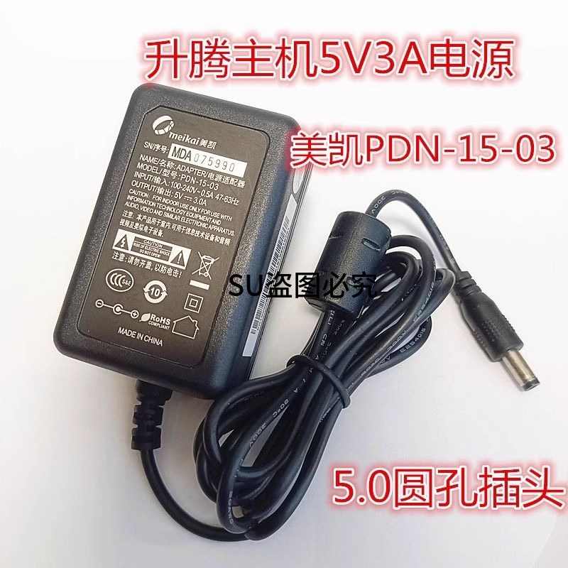 美凯5V3A适用珠海康定智能电源PDN-15-03 5V3A升腾主机CT2000电源