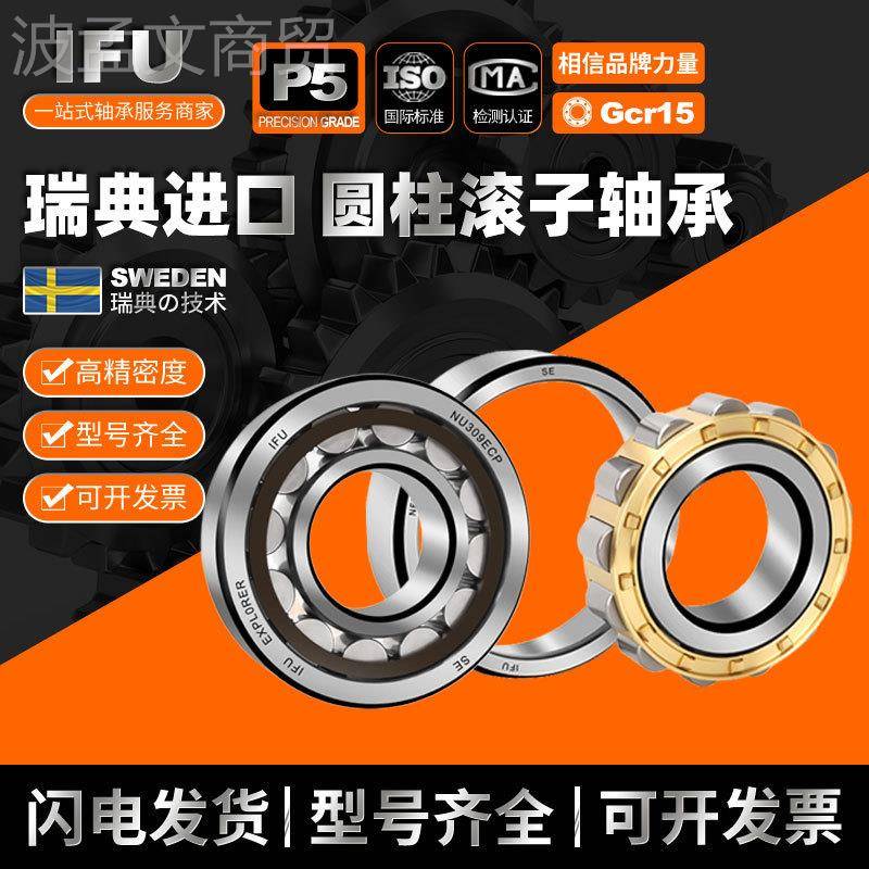 IFU子圆柱滚轴承 NJ205 NU205 N U205 N2P05GDO RN205 ECMECP EM