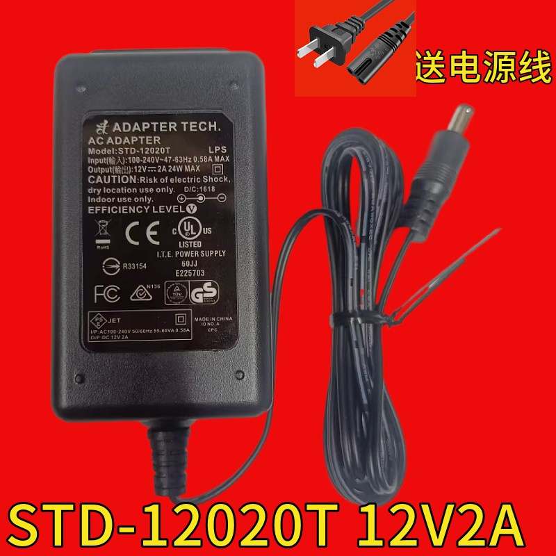 全新原装阿达特STD-12020T 12V2A 24W娃娃脸声卡电源适配器电源线