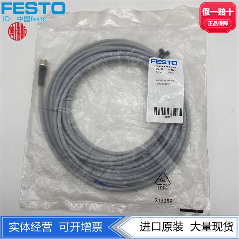 FESTO直列式带插座插座连接电缆SIM-M8-4GD-5-PU  158961正品现货