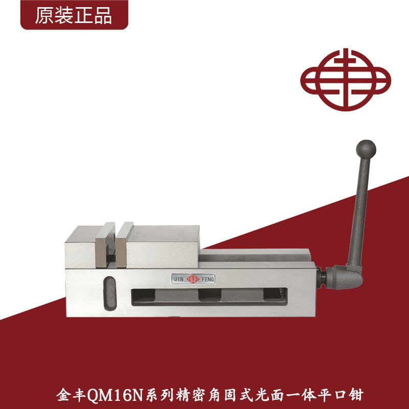 金丰QM16N精密角固式光面一体平口钳铣床重型平口钳4-6寸机用台钳