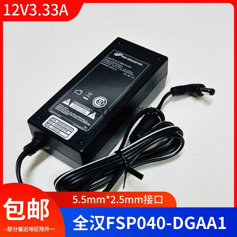 全汉12V3.33A电源配接器适用HUAXIN SMARTEK华信智能金融伴侣电源