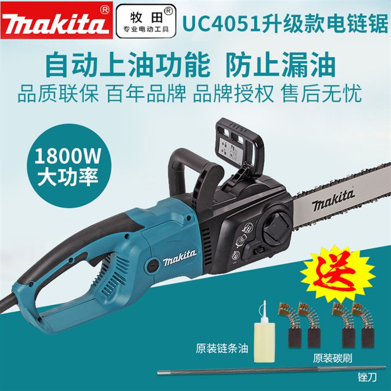 牧田电链锯UC4051ASP大功率多功能木工电锯伐木锯16寸电链锯