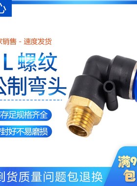 蓝色公制外螺纹弯头PL6-M10*1 PL12/6/10/8-M10/M8/M12*1.25*1.75